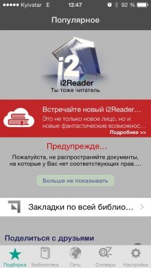 I2Reader is a great reader without clouds [Free]
